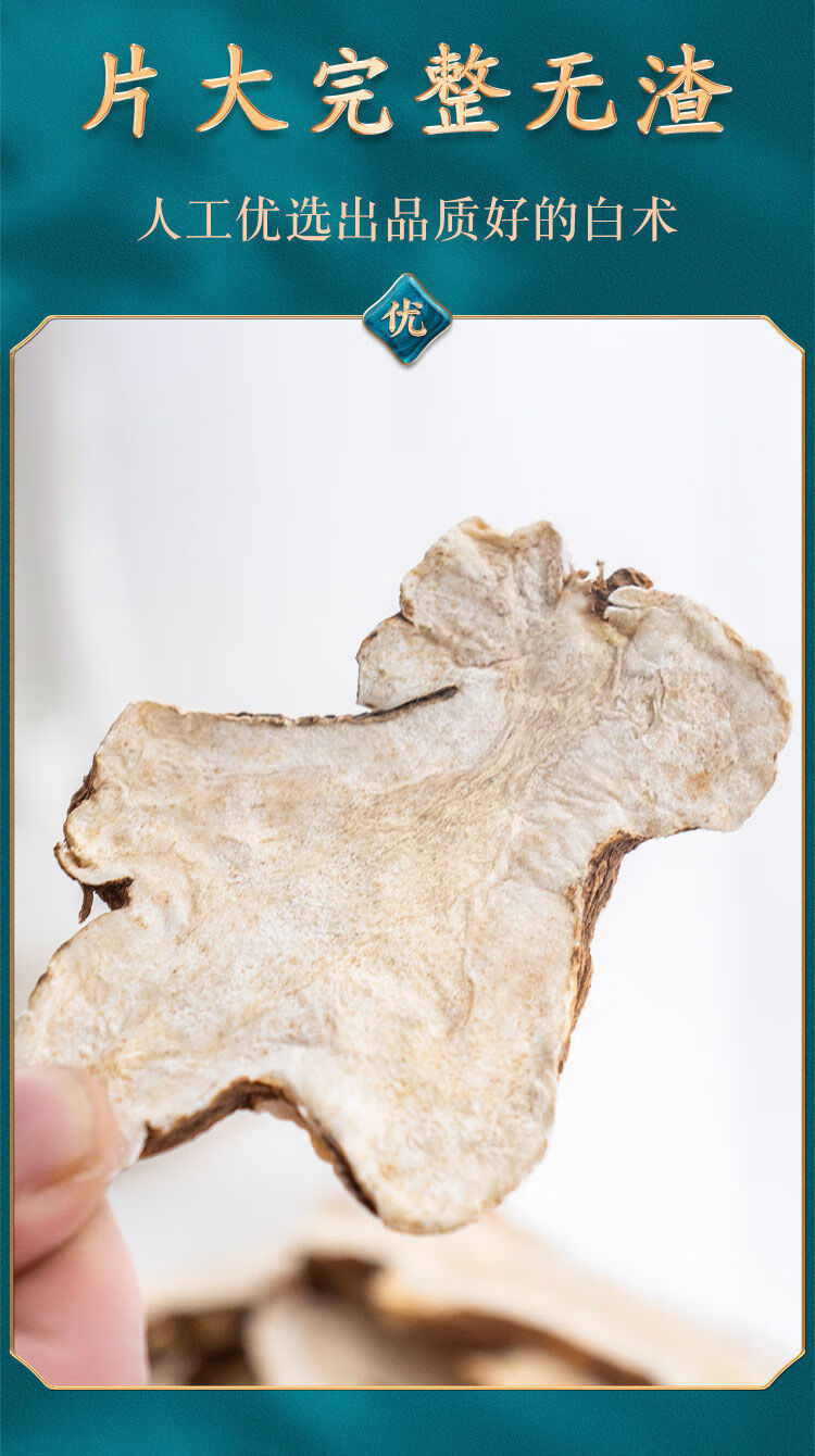 北京同仁堂原料川白术 无硫 中药材 泡水喝 生白术 白术鲜切片内廷上