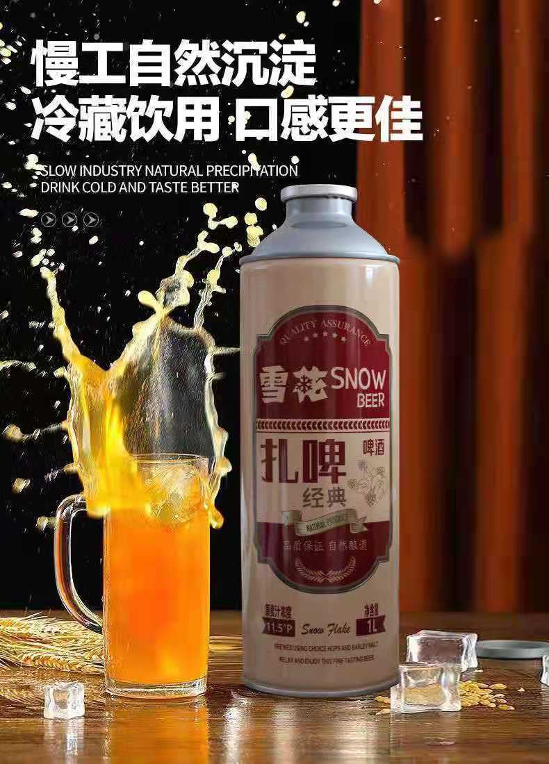 5折 雪花鲜啤 雪花经典原浆扎啤罐装精酿啤酒生啤鲜啤酒全麦优级黄白