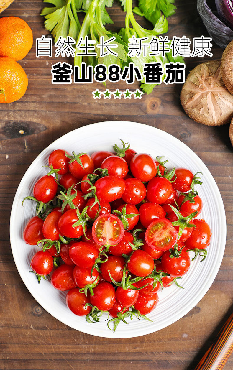 顺丰速运釜山88圣女果黄金圣女果现摘千禧小番茄新鲜孕妇水果釜山88