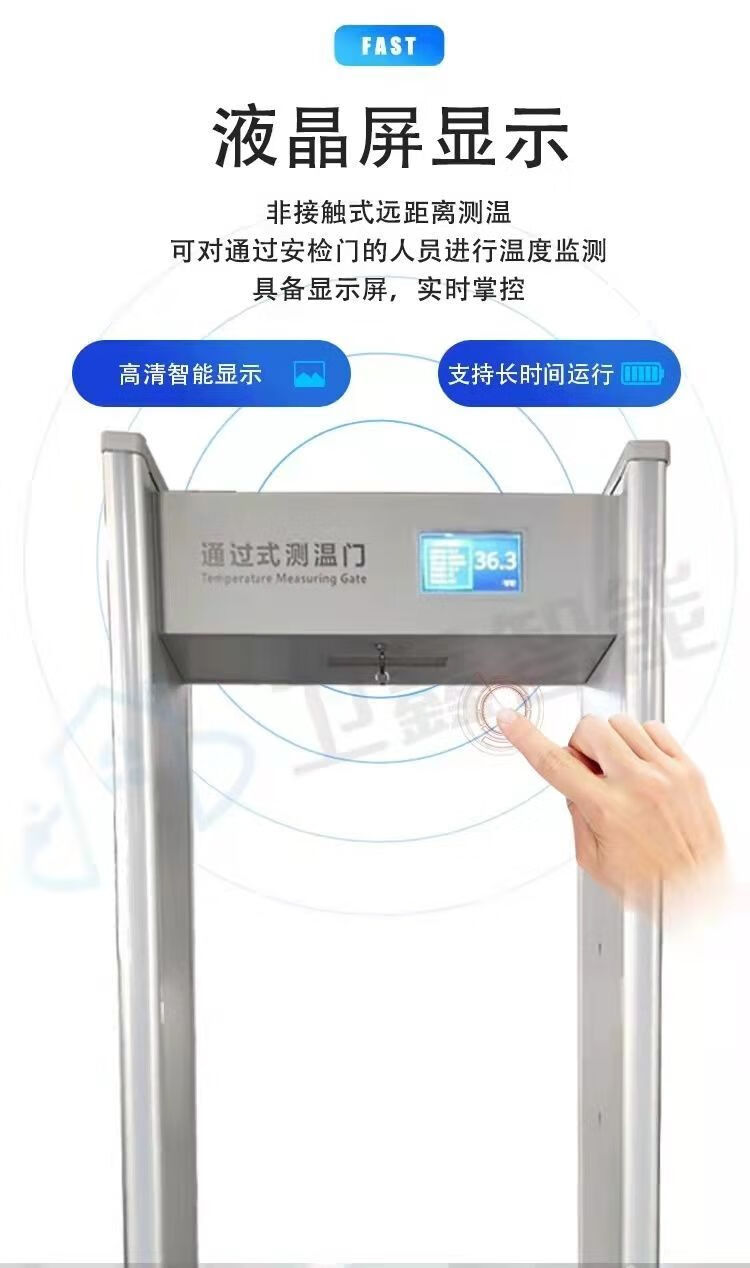 测温门自动检测安检门热成像快速通过式金属探测通道门 液晶屏测温门