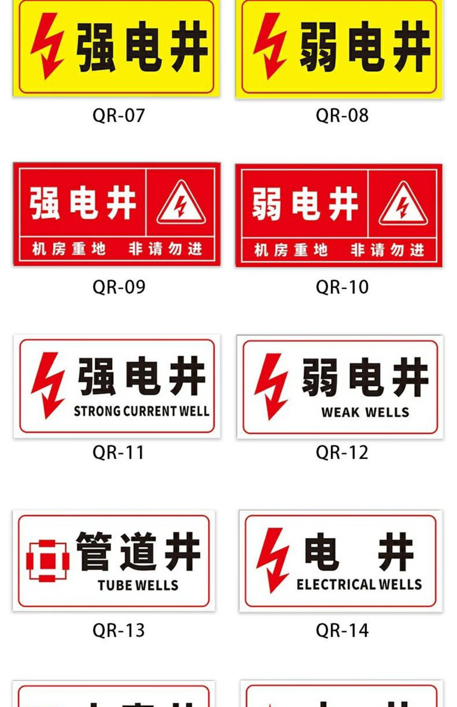 梦倾城强弱电井通信电力工程管道井标识牌水表水井配电室机房重地内有