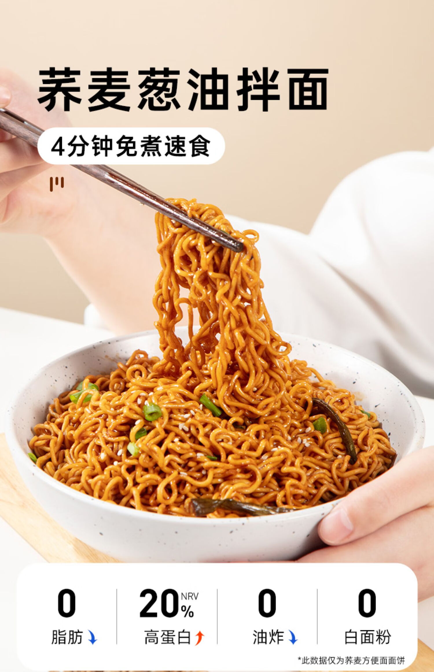 荞麦葱油火鸡拌面非油炸方便面免煮泡面0低带调料脂肪速食干拌面 免煮