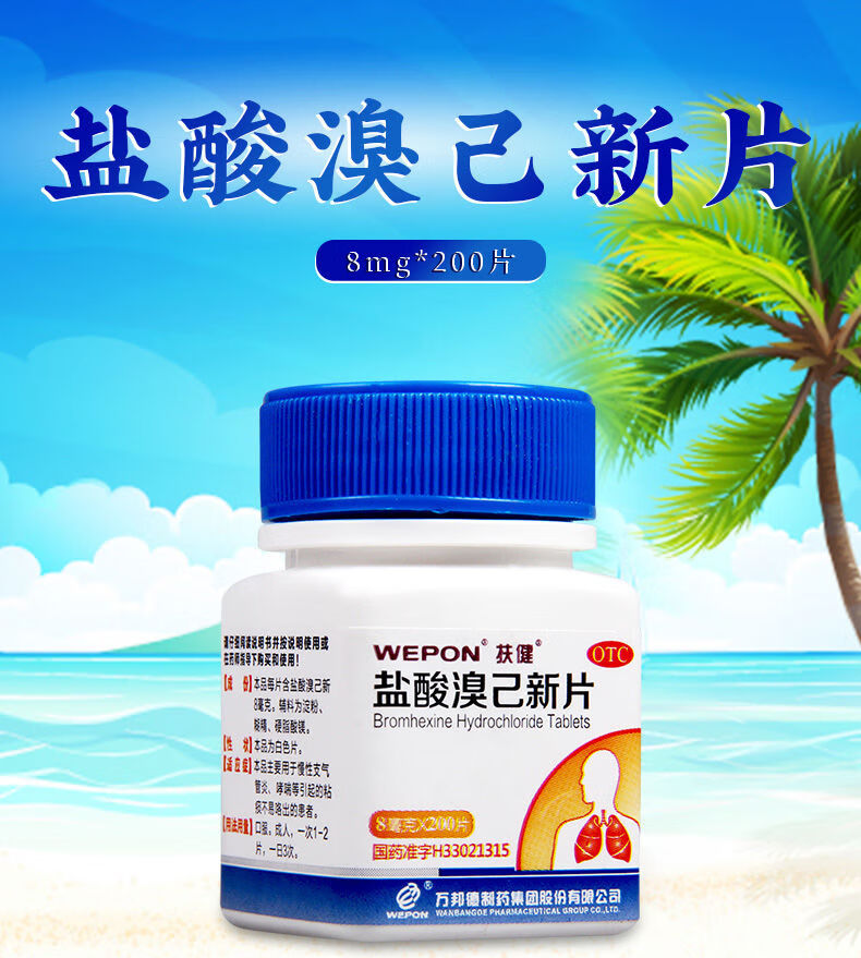 扶健盐酸溴己新片8mg200片用于慢性支气管炎哮喘8mg200片瓶2瓶