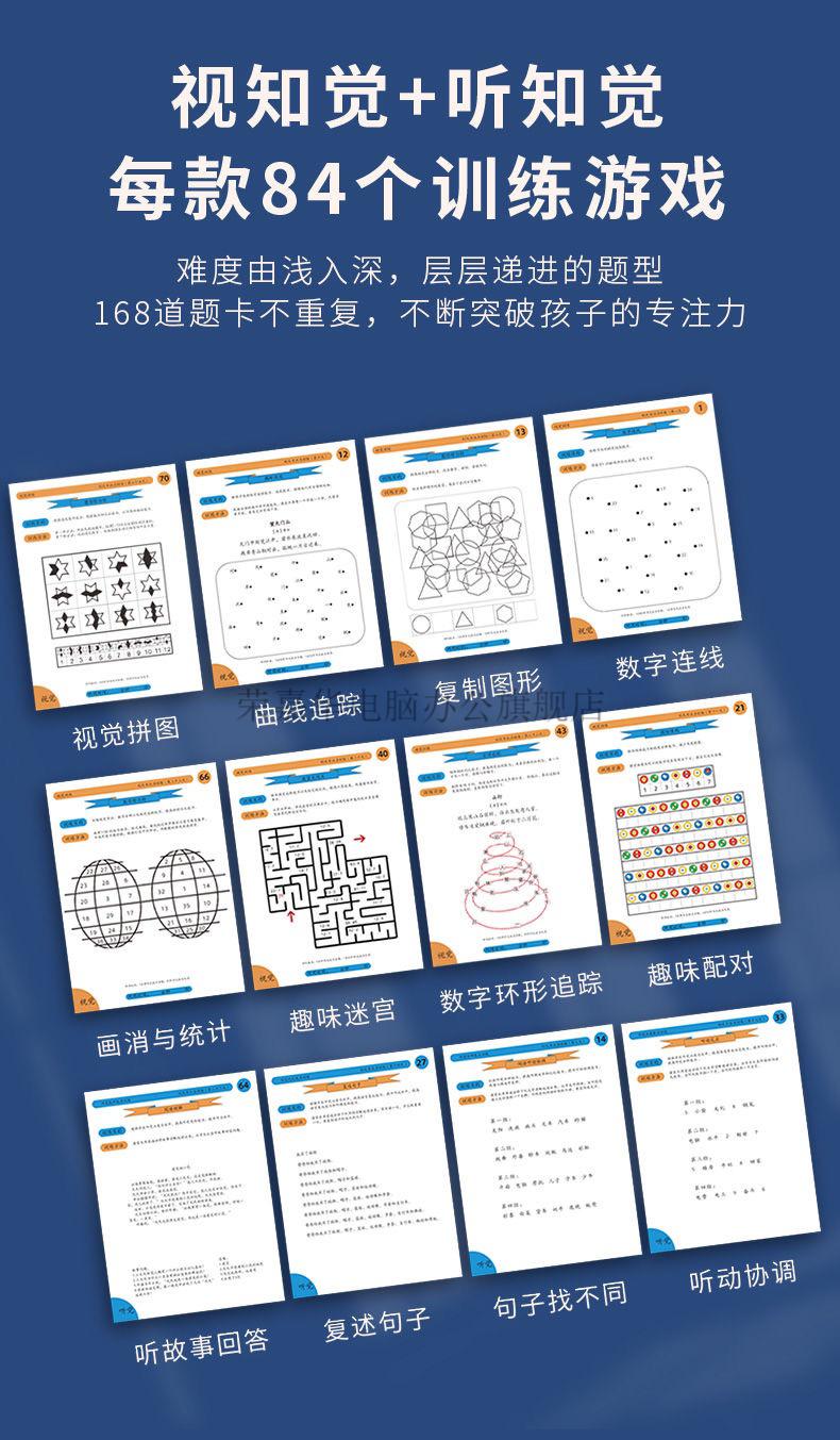 專注力訓練注意力感統訓遊戲視覺聽覺訓練早教銘學堂312歲42天專注力