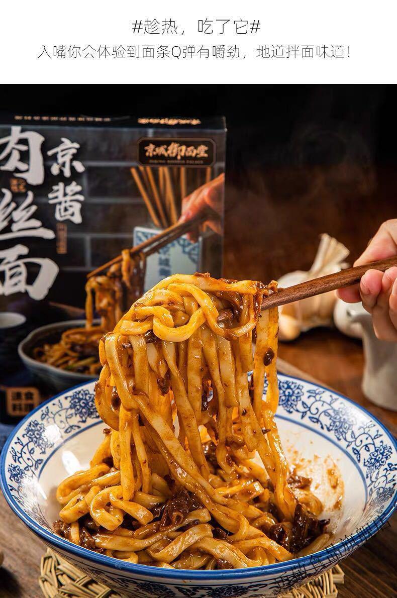 迈敬京城御面堂老北京炸酱面盒装方便面速食早餐面条拌面非油炸老北京