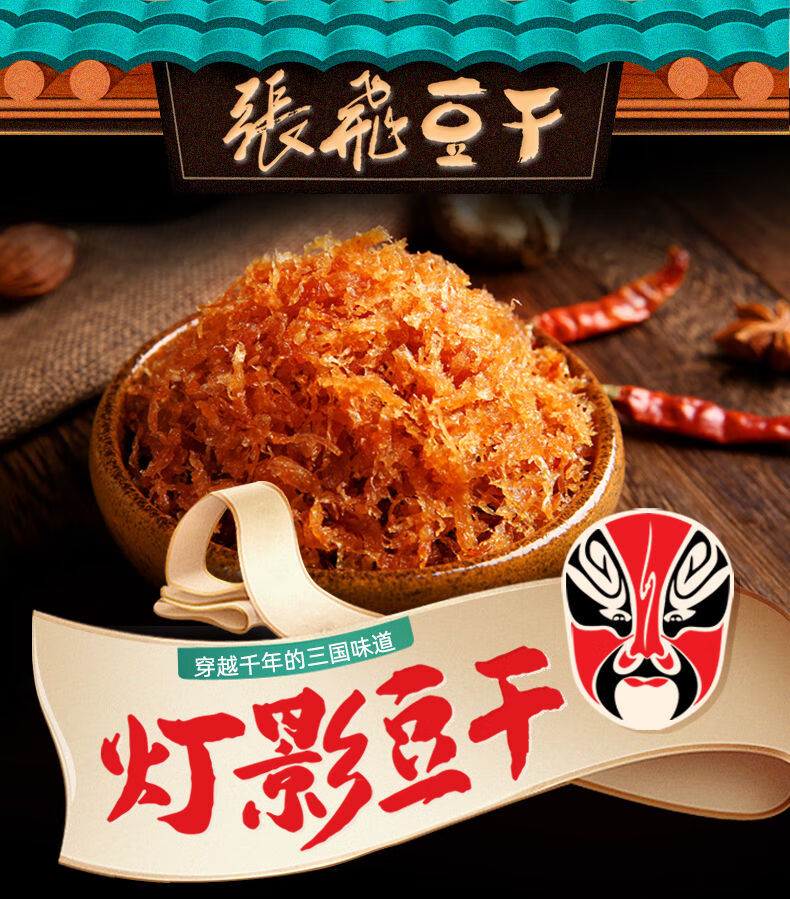 张飞灯影豆干500克麻辣五香豆腐干四川特产香辣休闲零食小吃烧烤味