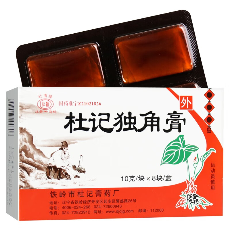 杜清 杜记独角膏 10g*8块 1盒装【图片 价格 品牌 报价】-京东