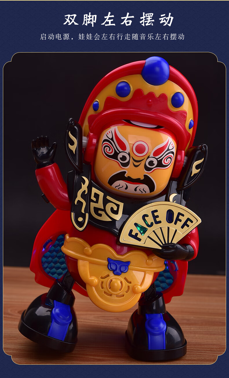 电动变脸娃娃川剧变脸娃娃玩具电动变脸玩偶抖音唱歌跳舞机器人川剧