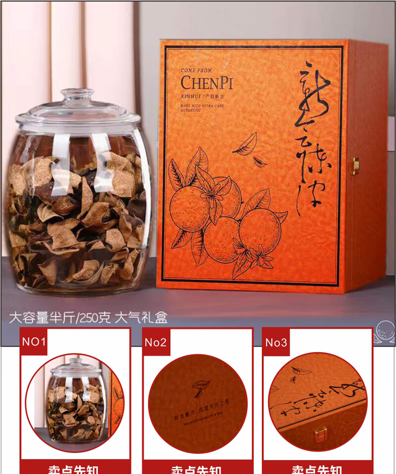 新会陈皮包装盒250克密封罐老陈皮礼品盒木盒年货干货储存罐空盒 礼盒