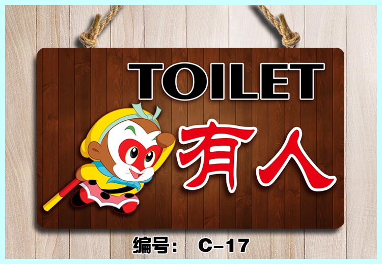 新款厕所牌子卫生间门挂牌有人无人没人指示牌创意个性搞笑标识牌门牌