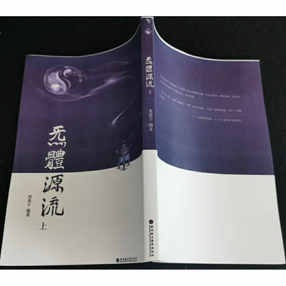 气体(炁体)源流 上下册 两本 气体(炁体)源流 上下册 两本 下册 两本