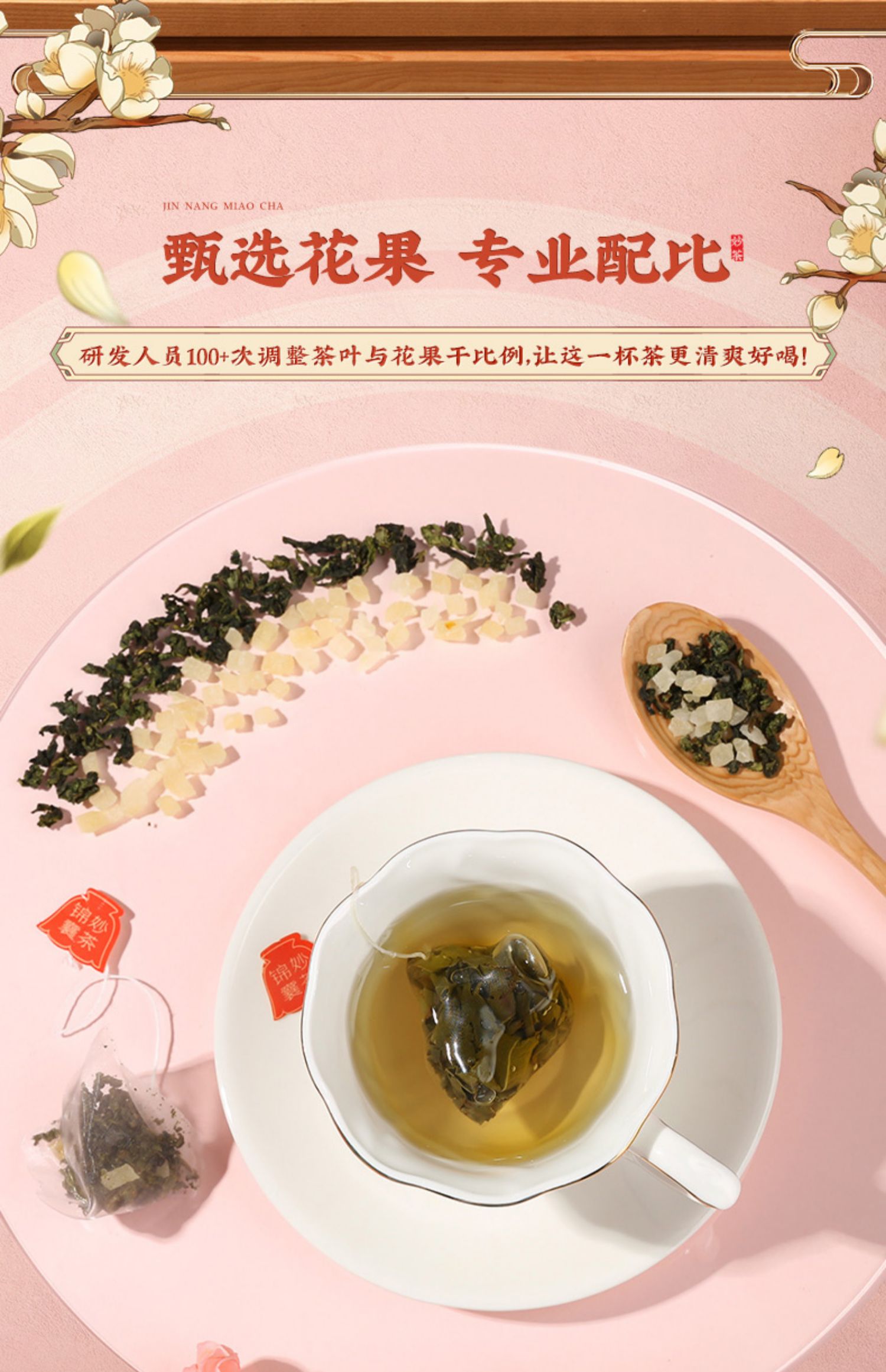 5折妙茶花果水果茶蜜桃乌龙冷泡茶袋泡茶茶叶茶包组合装雪梨香茶一袋