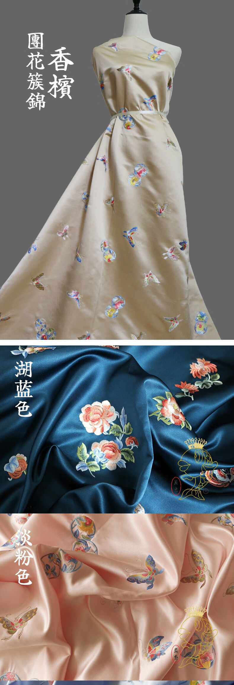 中式旗袍布料实拍中式礼服旗袍裙装唐装布料刺绣团花彩蝶绸缎面料布艺