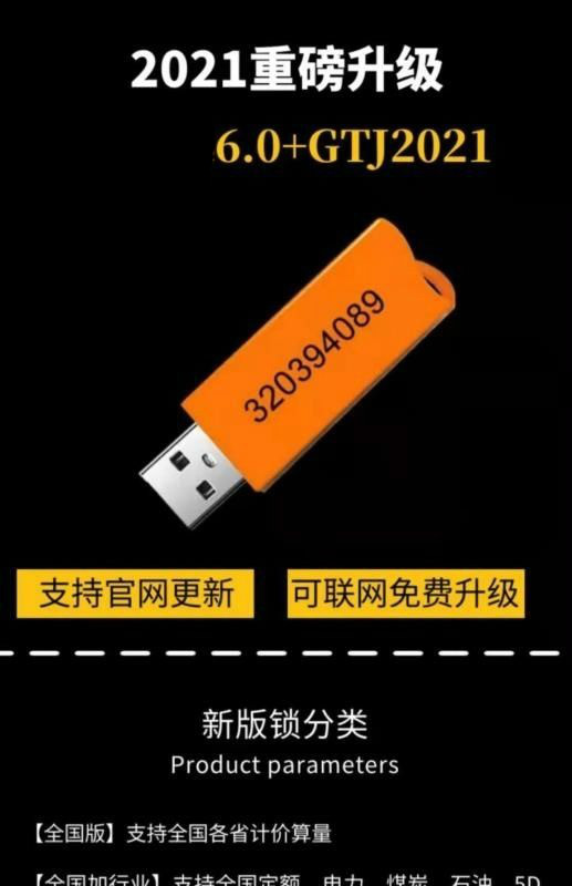 广联达软件正官方版2021复制锁加密锁计价6.