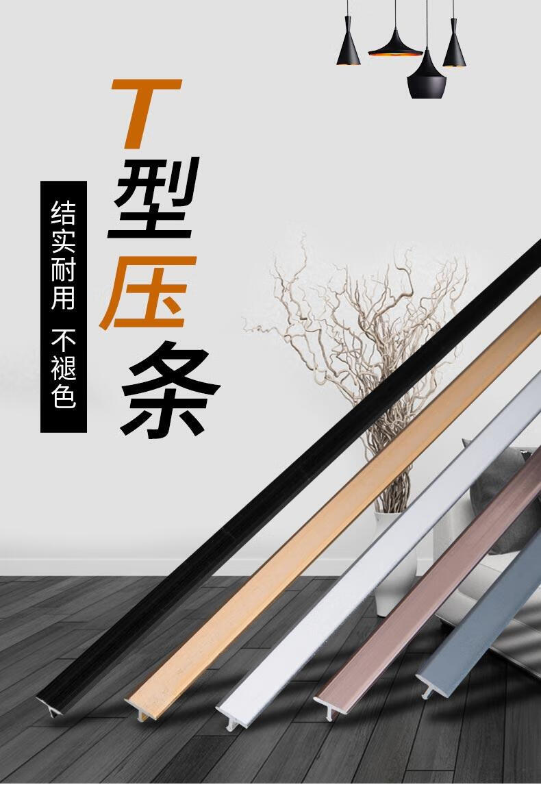 t型铝合金装饰线条瓷砖背景墙卡条楼梯滑线条地板压扁线过桥线整支27