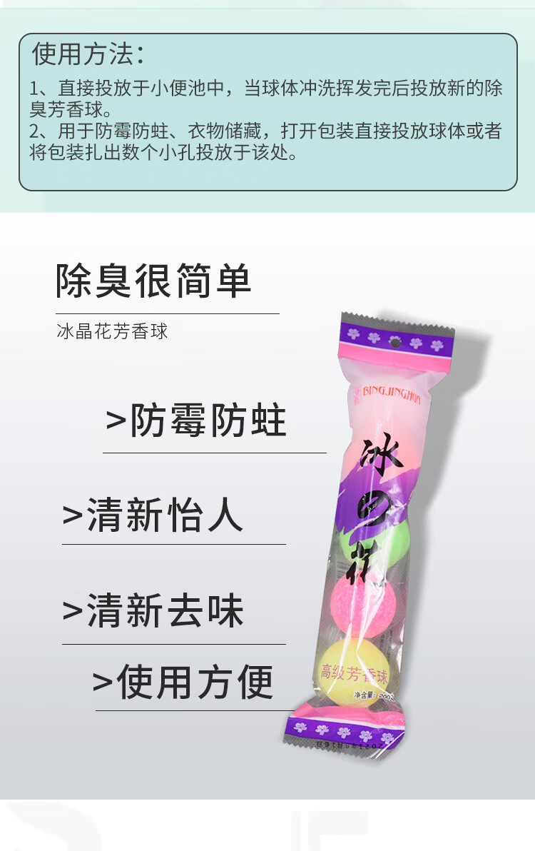 芳香球200g_03.jpg