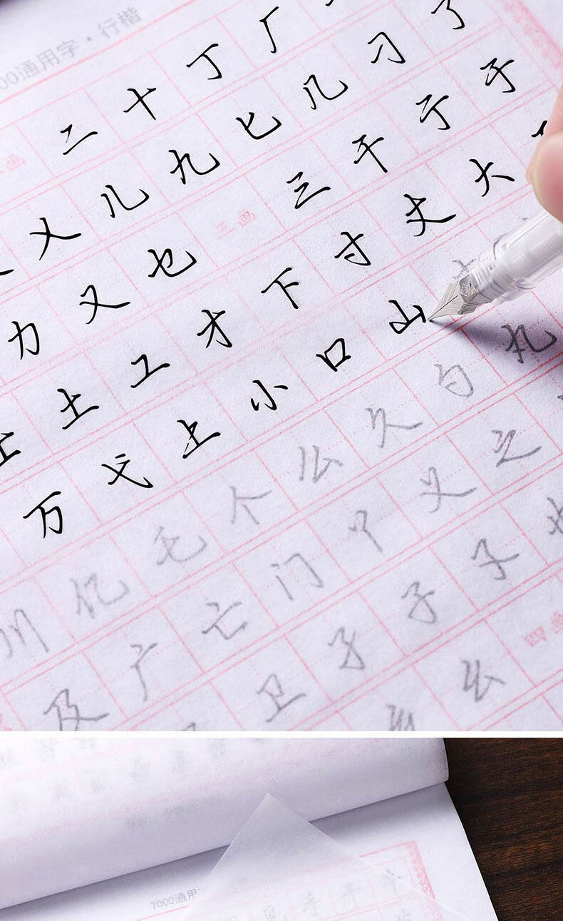 司马彦行楷字帖大学生练字连笔字硬笔书法基础入门临摹练字帖以所选