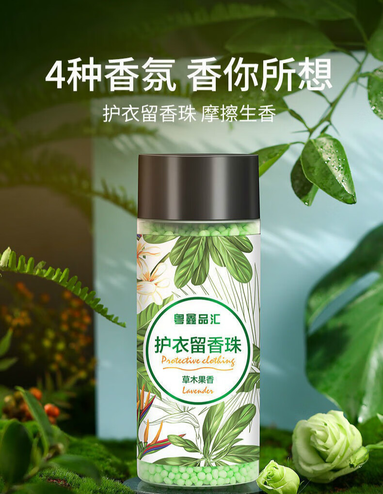 洗衣服香片留香珠72小时持久香味清香衣服香薰持久留香衣物留香珠持久