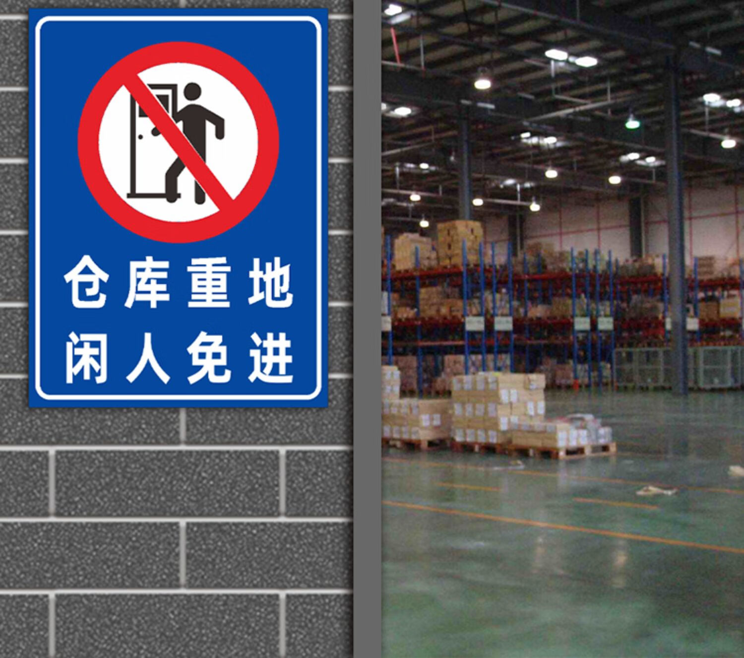 仓库重地 闲人免进警示牌生产车间 严禁烟火消防安全标识牌贴定做