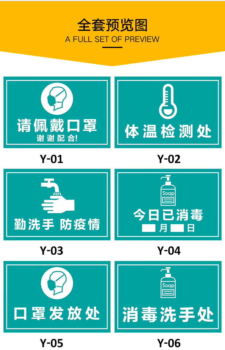 疫情防控牌疫情防控提示牌防疫标识标志贴纸病毒宣传海报防控标语抗击