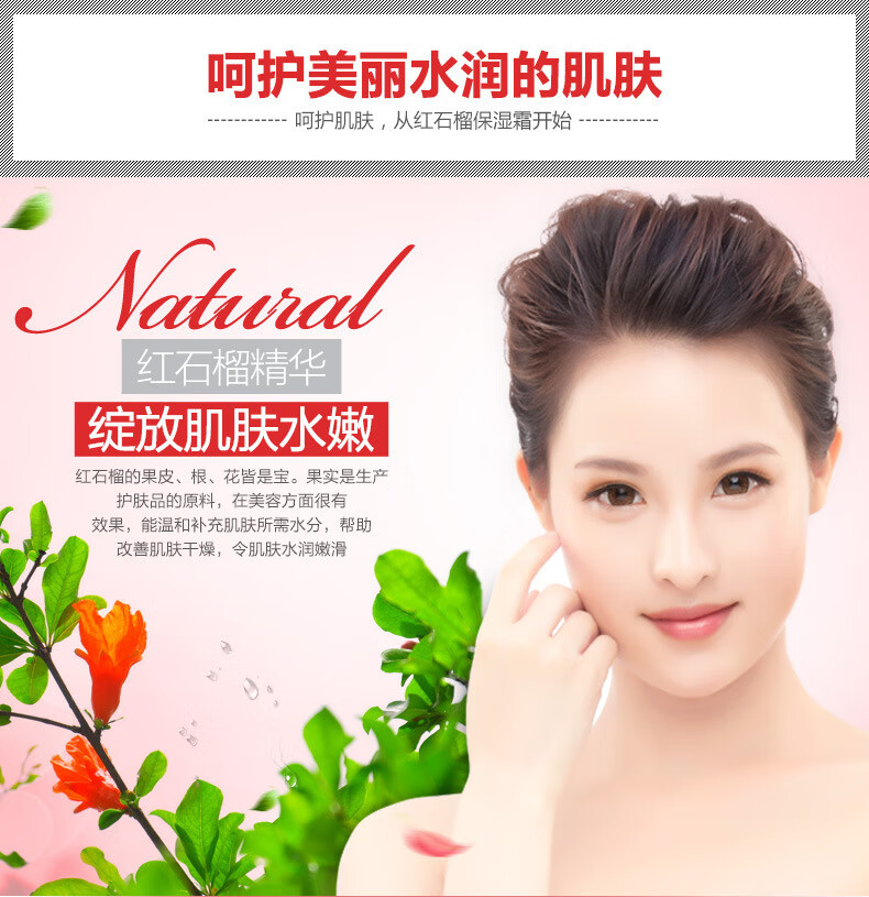 形象美红石榴莹润保湿霜精华霜补水面霜植物面霜化妆品 50