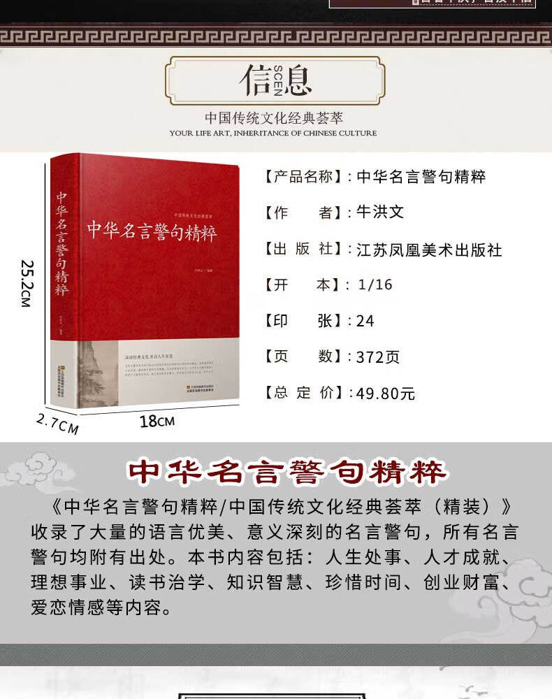 新华正版 中华名言警句精粹名人名言名句大全书小学生高中生励志经典语录中国名言警句大全书籍青少年课外阅读国学藏书正版 摘要书评试读 京东图书