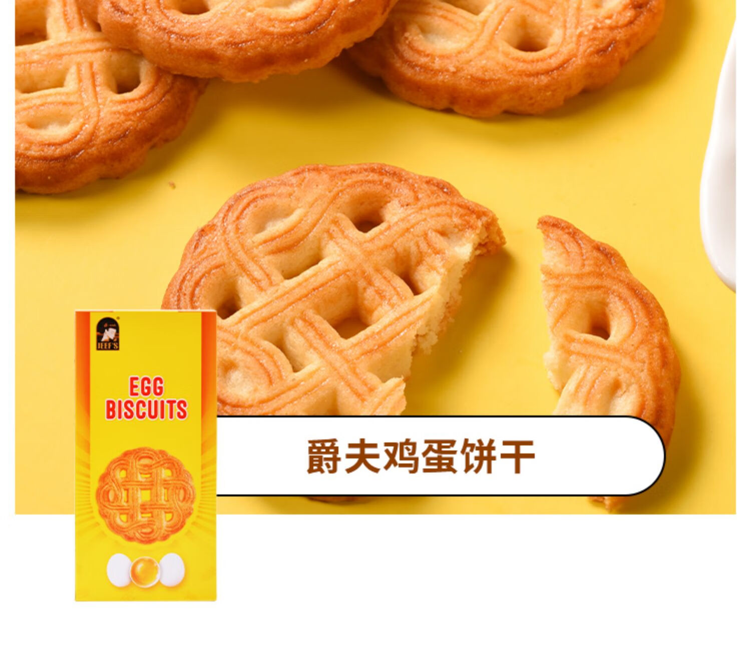 巴基斯坦国家馆爵芙酥性曲奇饼干巴基斯坦进口bao腹办公室休闲零食