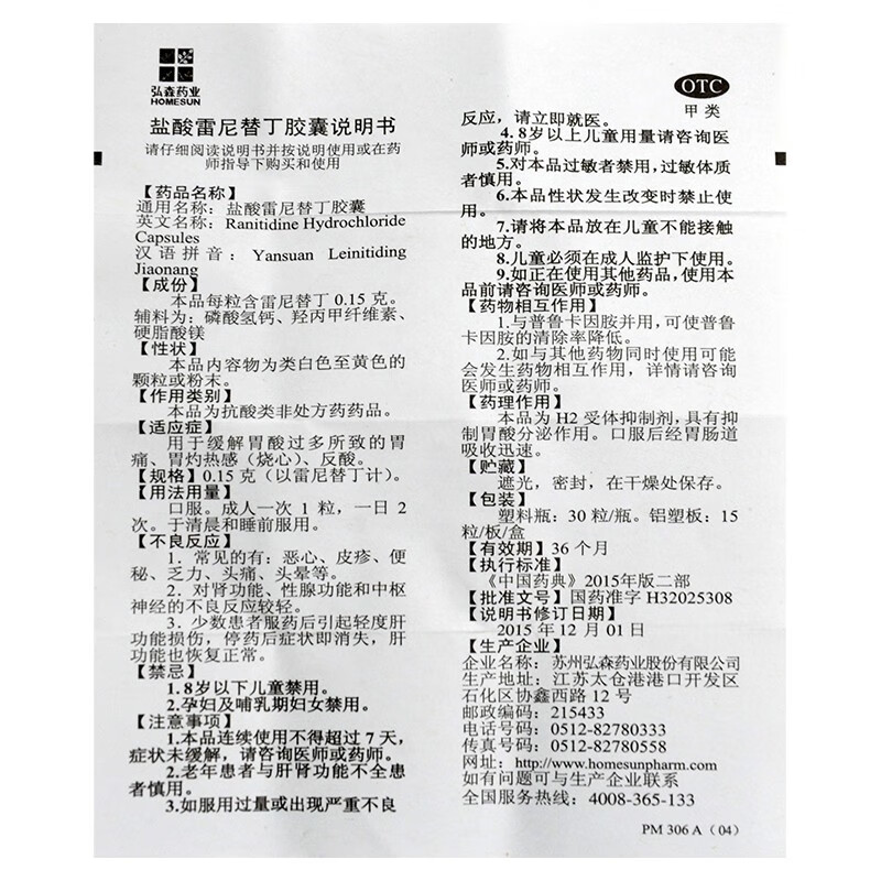 homesun盐酸雷尼替丁胶囊015g30粒1瓶盒胃痛胃烧心反酸1盒