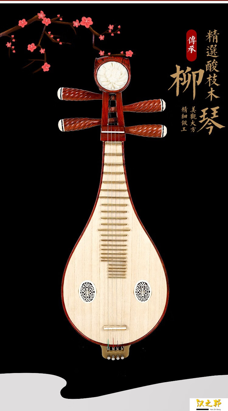柳琴柳琴乐器红花梨初学考级酸枝木柳琴专业演奏款原木抛光琴花梨木