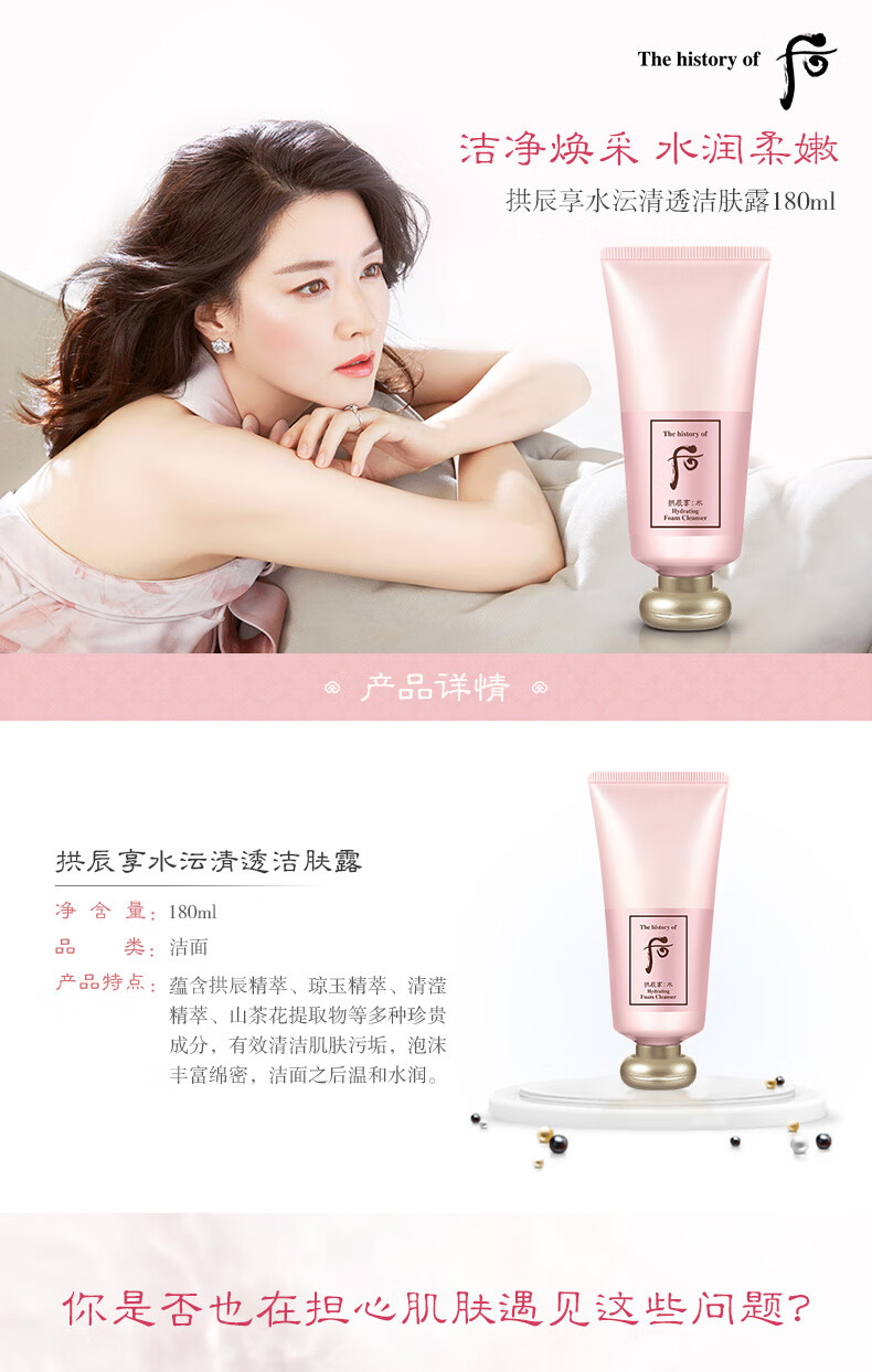 后（The history of Whoo） 后洗面奶泡沫洁面乳男女水妍拱辰享津率享天气丹氨基酸洁颜膏 后男士洗面奶180ml