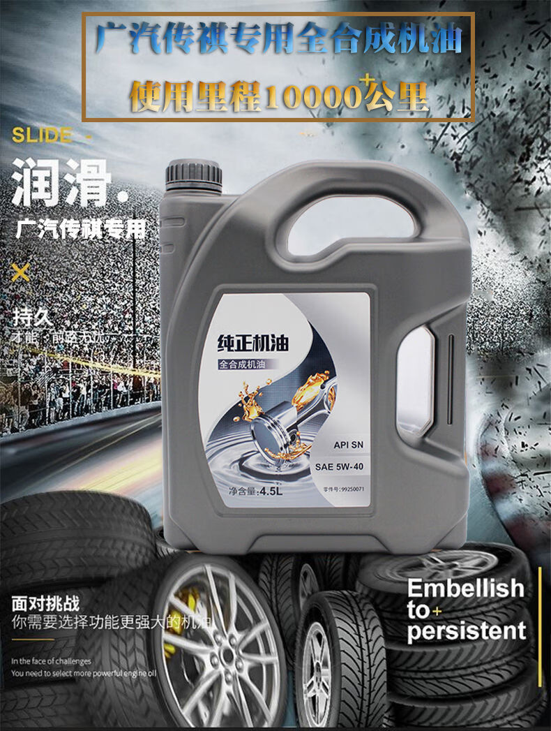 传祺机油gs4gs5gs8ga3sga5ga6ga8gm6gm85w40原厂专用全机油45升机油