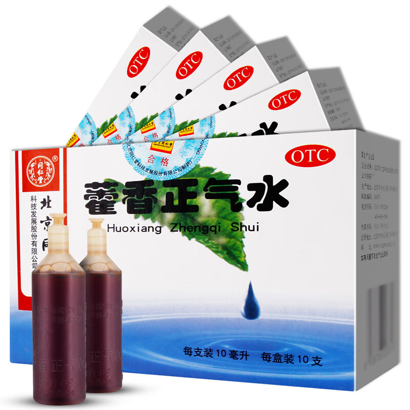 yq北京同仁堂藿香正气水10ml10支otc1盒