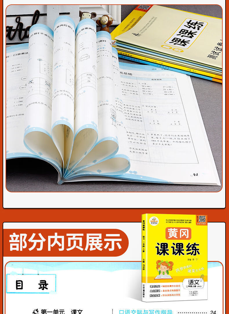 黄冈课课练一二三四五六年级上下册语文数学英语人教版同步练习题一