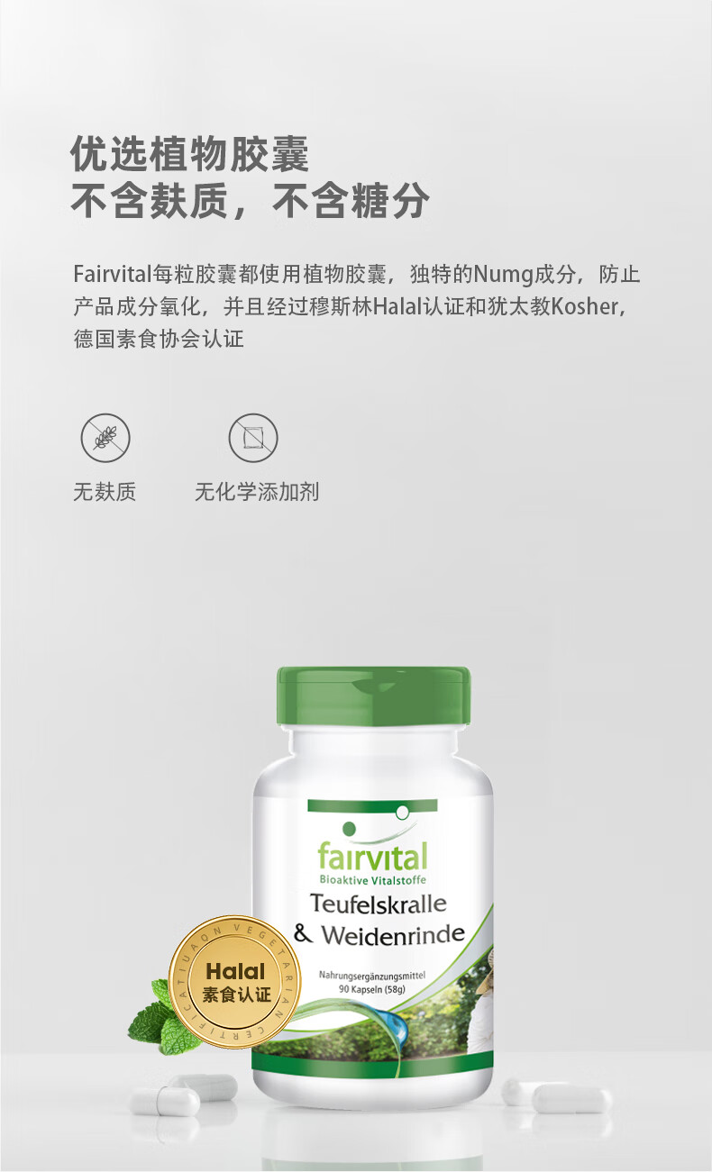 fairvital德国进口痛风灵胶囊降尿酸痛风风湿内类风湿性关节的炎非药