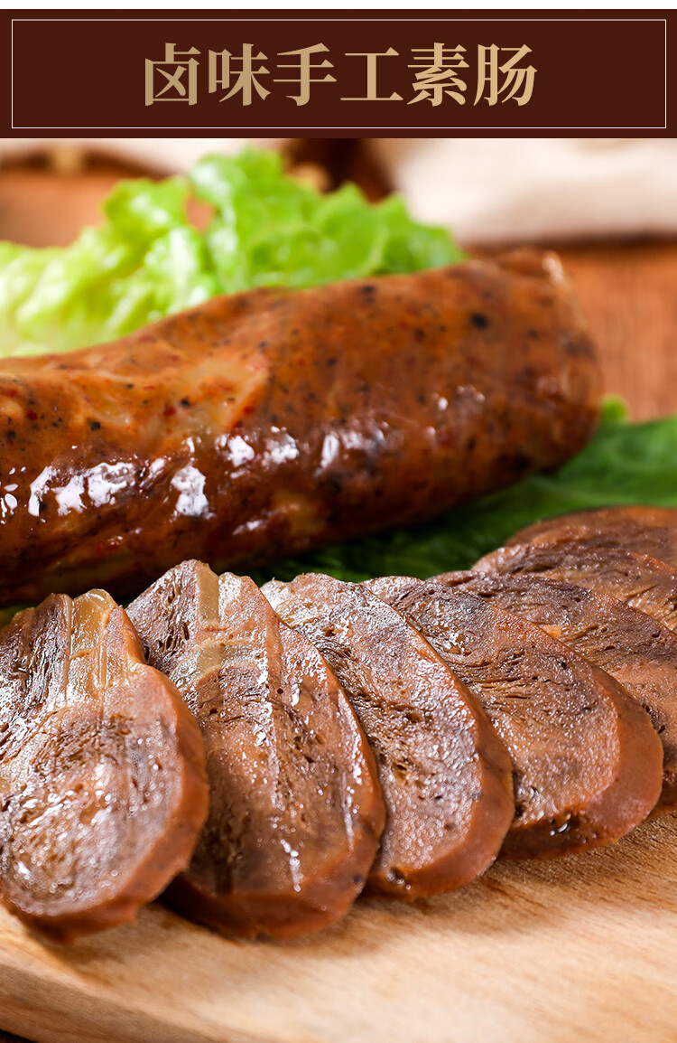 斋九福手工素香肠素食者素食斋佛家纯素肉人造肉豆制品寺院素食食材