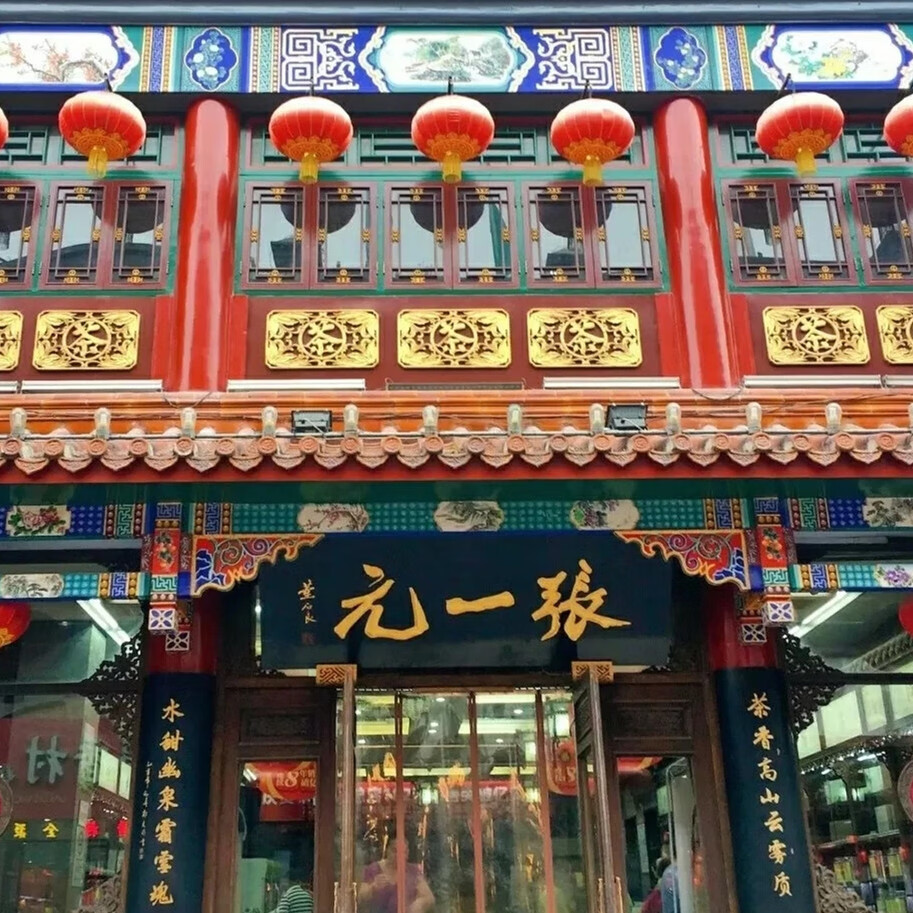 张一元北京前门大栅栏总店红茶滇红祁门红茶金骏眉正山小种滇红金芽二