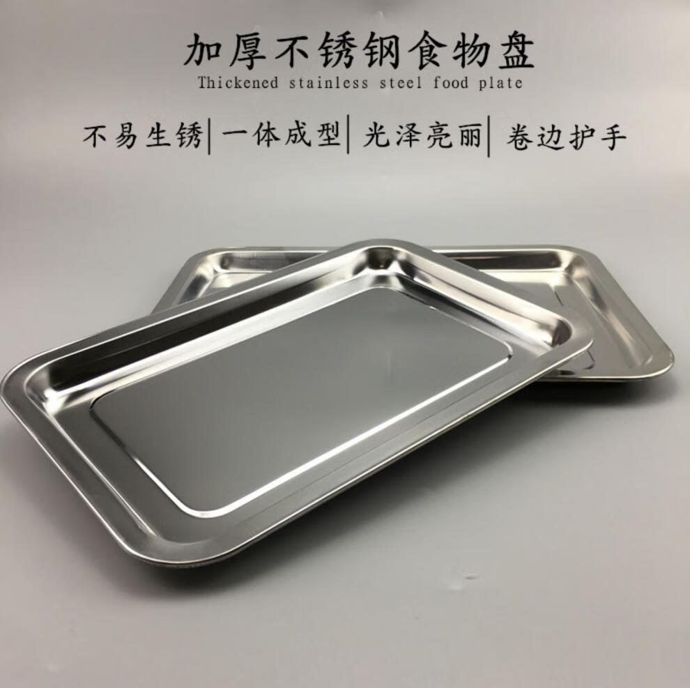 60navcon烧烤不锈钢方盘食物盘长方形食品盘托盘菜盘餐盘烧烤盘烧烤