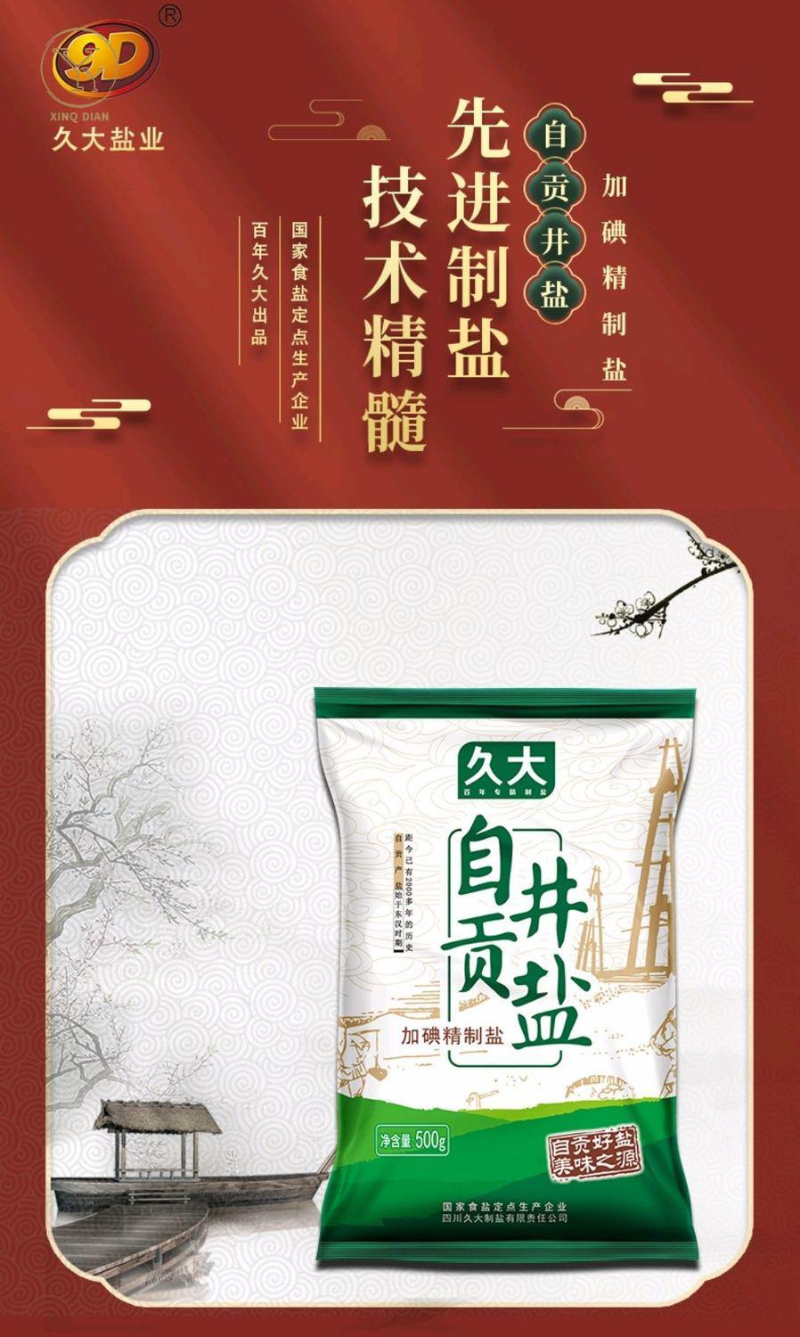 果甄棒自贡井盐久大自贡井盐四川特产不加碘食用盐家用食盐当家996无