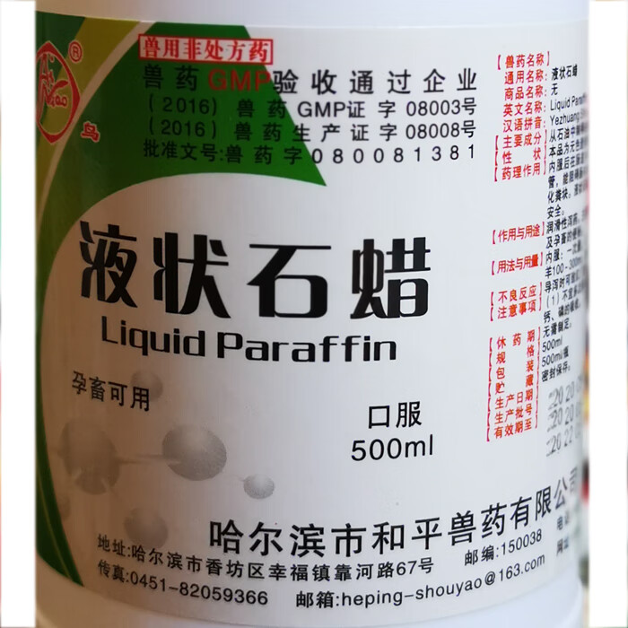 兽药兽用品石蜡油液状石蜡猪牛羊犬猫小肠便秘瘤胃积食孕畜可用