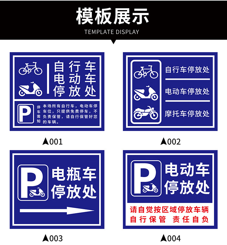 電動車停放處標識牌自行車摩托車停放區域指示牌充電車位請勿佔用提示