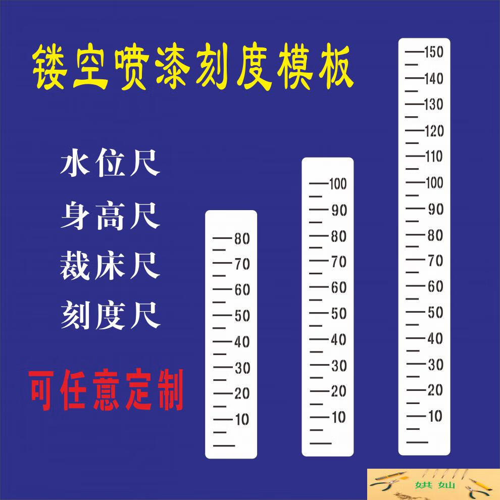 喷字模板镂空喷漆模板喷字数字刻度尺身高尺水位尺标识画线工厂河道