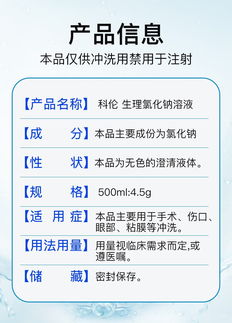 科伦 生理氯化钠溶液 500ml:4.