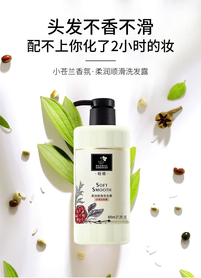【精选好物】柏缇小苍兰洗发水柔顺去屑控油男女蓬松洗发露上 水润
