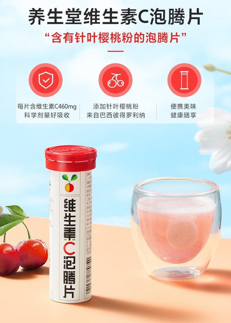 养生堂维生素c泡腾片4.