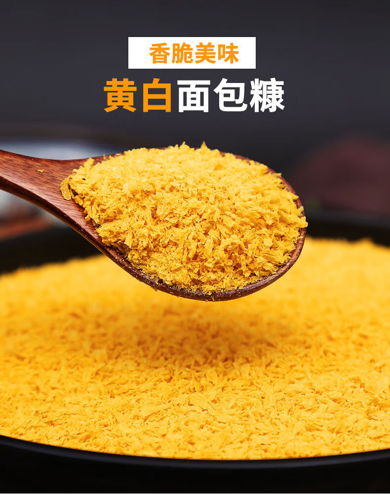 黄面包糠炸鸡裹粉家用小包装白色雪花片油炸金黄色南瓜饼香酥鸡排