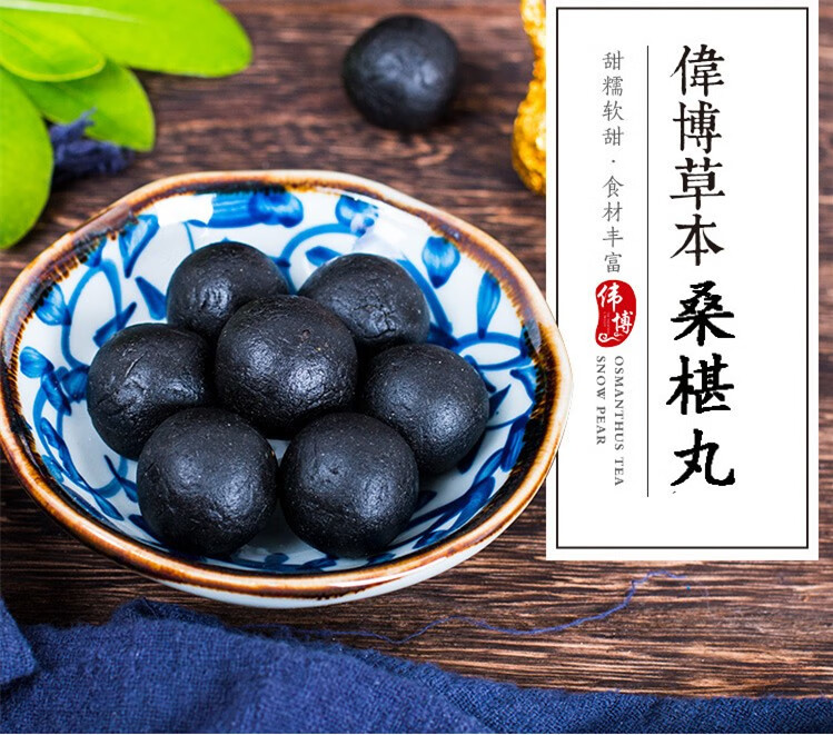 桑葚丸 黑芝麻桑椹丸九蒸九晒黑芝麻桑葚山药蜂蜜丸