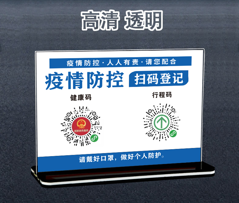 健康碼行程碼臺卡桌牌行程卡蘇康碼粵康碼安康碼遼事通健康碼掃碼亮碼