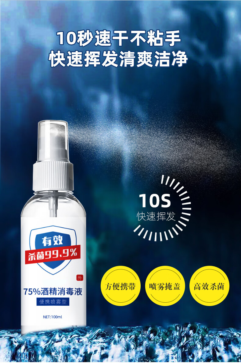 3瓶75度酒精喷雾消毒液消毒水家用乙醇免手洗室内小瓶便携式300ml