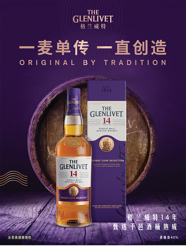 格兰威特glenlivet单一麦芽苏格兰威士忌14年法国橡木桶陈酿进口洋酒