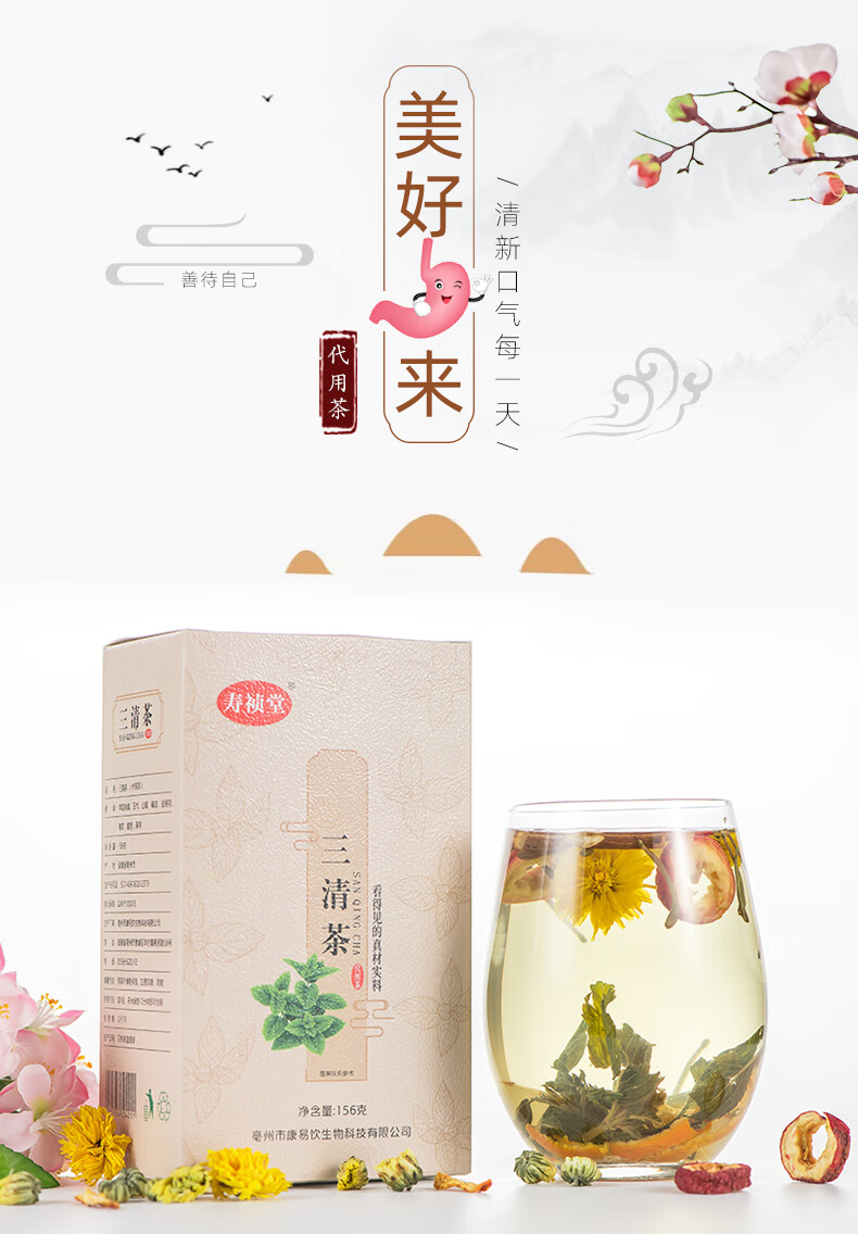 北京同仁堂草本三清茶爽口臭调理肠胃男女士清新口气重口腔异味经典